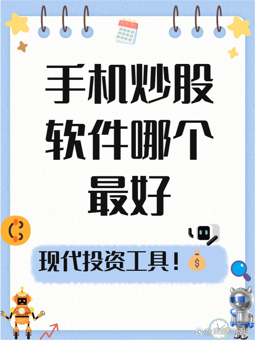数字化时代手机炒股如何选？优质软件应具备这些功能