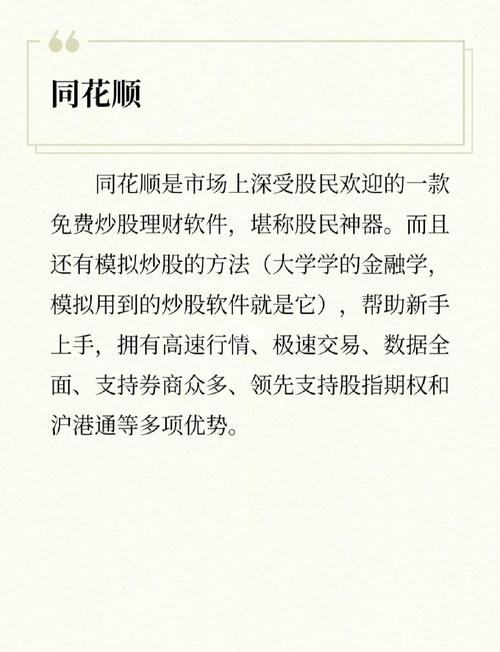 同花顺软件优势_炒股手机软件推荐_能统计涨幅的手机炒股软件