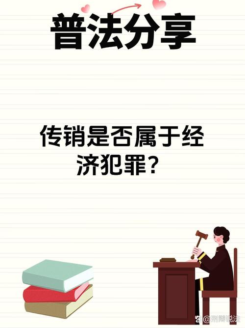非法传销：起源于美国的商业欺诈行为及对各国的危害