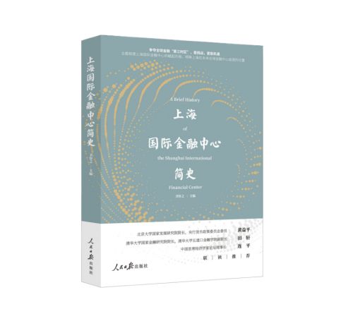 上海 股票市场 解放前_上海国际金融中心简史 连平 金融市场体系