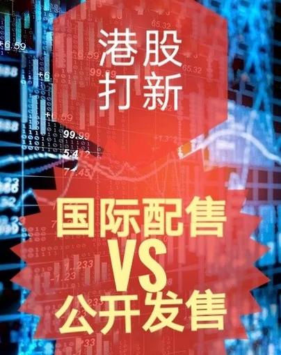 2021年新经济公司赴港上市大年，港股打新热情高涨