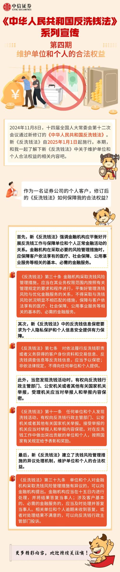支付结算管理防范电信网络犯罪_中国人民银行关于进一步防控比特币风险的通知_张博反洗钱