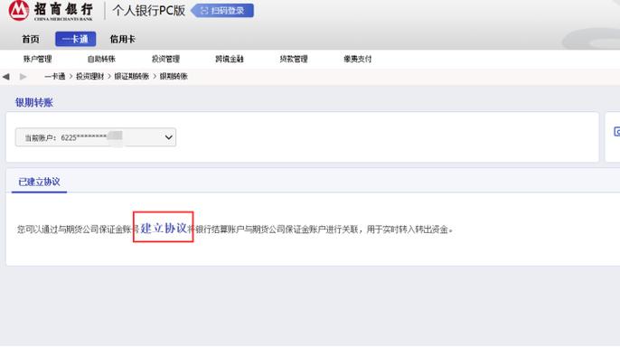 招商银行银商转账业务介绍：特点、渠道及开通流程详解