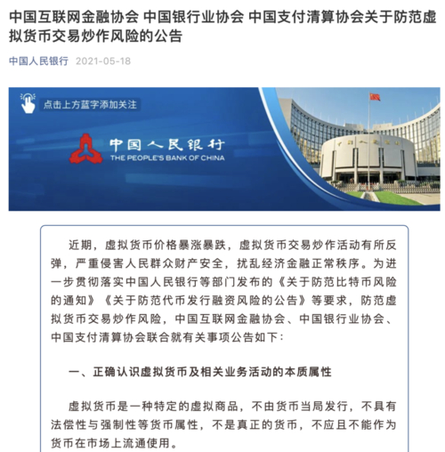 中国三大协会联合整治虚拟货币业务_中国人民银行关于进一步防控比特币风险的通知_虚拟货币价格暴涨暴跌
