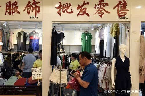服装批发商有货源优势却不做淘宝赚钱？听老板道出这几个原因