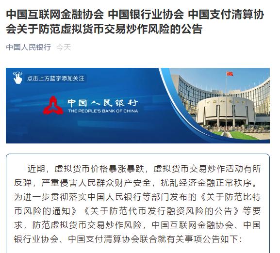 加密货币市场急涨急跌，比特币、狗狗币价格暴跌，央行出手