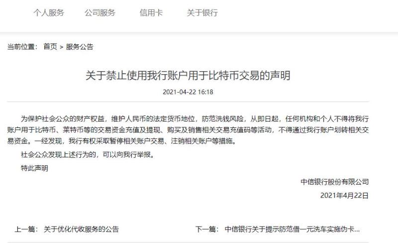 中国人民银行关于进一步防控比特币风险的通知_特斯拉澄清对比特币价格的影响_加密货币市场急涨急跌