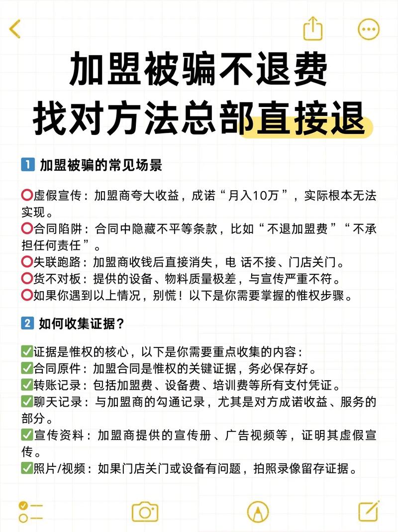 加盟合同霸王条款_加盟法律风险避坑_室内装修加盟电话销售好做吗