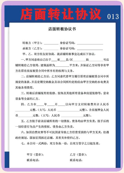 淘宝天猫网店铺转让合同：明确转让内容与价格等相关事项
