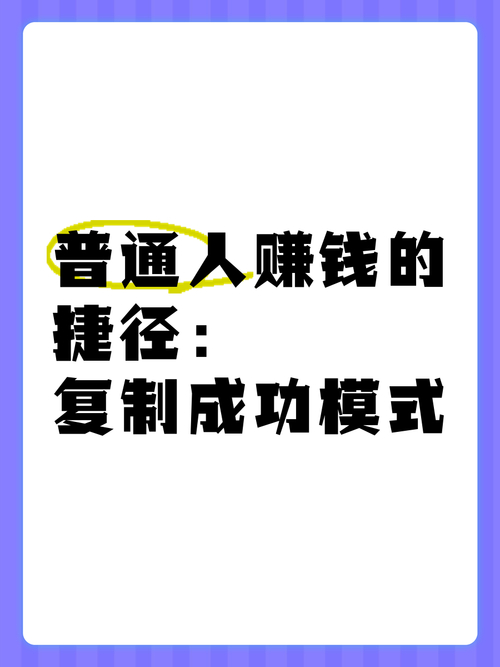 复制项目赚钱_借货赚钱_过去零元的代理致富好买卖