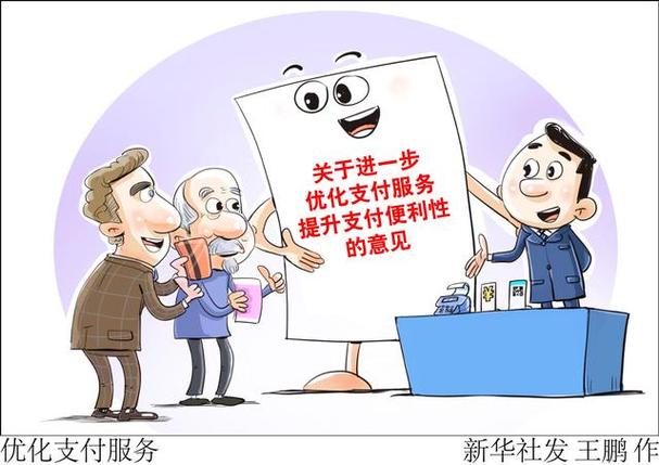 关于进一步优化支付服务印发，成都支付便利程度几何？