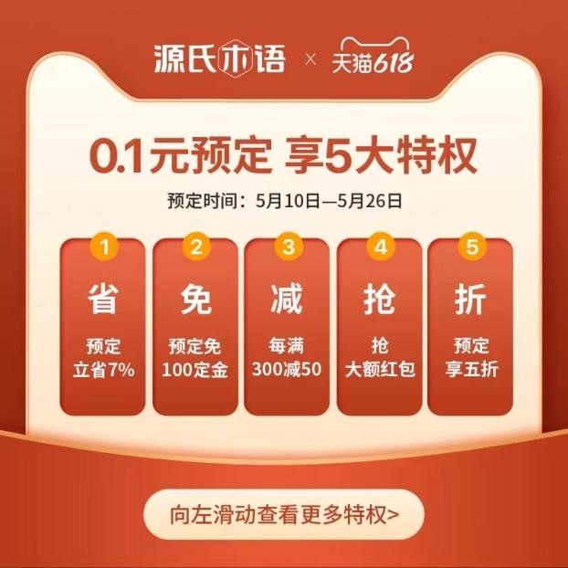 家具开年促销活动方案_实木家具轻奢风推荐_源氏木语618活动