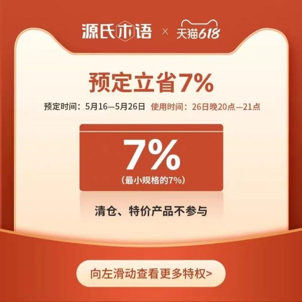 实木家具轻奢风推荐_源氏木语618活动_家具开年促销活动方案
