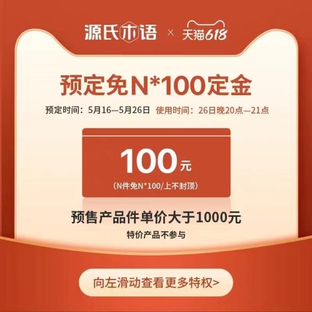家具开年促销活动方案_源氏木语618活动_实木家具轻奢风推荐