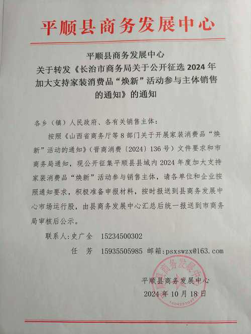 7月18日商务部发布通知，促进家居消费潜力释放