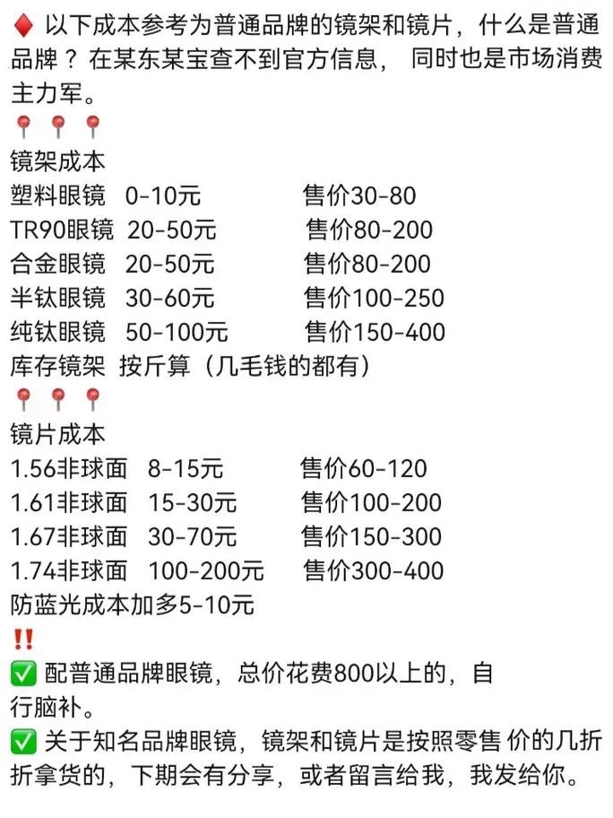 做什么生意最赚钱？盘点隐形暴利行业，眼镜行业利润惊人