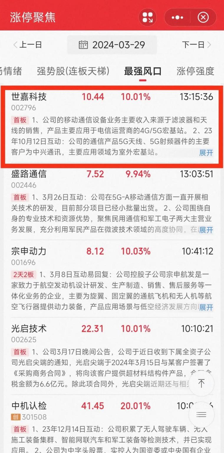 开板后切记着急进场_打板交易先手优势如何获取_连板股票提前介入方法