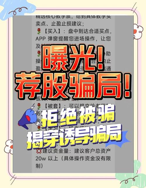 警惕！非法荐股借微信直播袭来，投资者如何守护钱袋子？