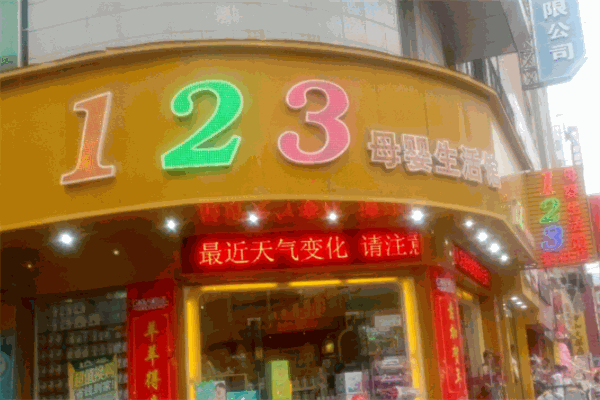 123母婴家庭生活优选：主营母婴产品服务，使命是让家庭健康快