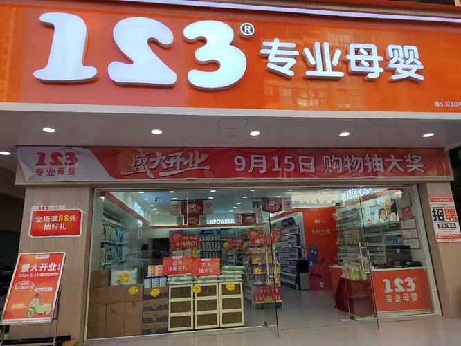 开家居生活用品店投资多少钱_123母婴家庭生活优选加盟优势_123母婴家庭生活优选加盟品牌介绍