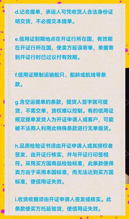 福建对外经贸学院国贸系：信用证软条款的风险及防范？