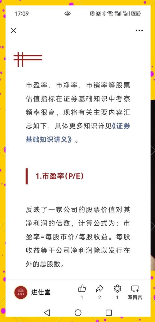 市盈率解读_股票估值水平怎么看_财务指标分析