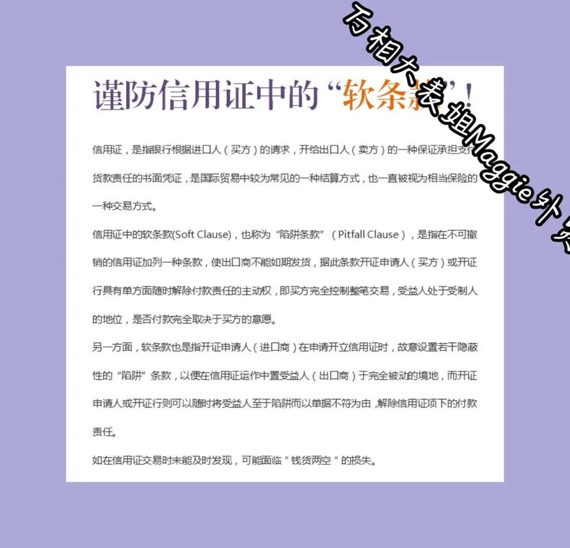 浅析信用证软条款：定义、影响及我国出口企业应对策略？