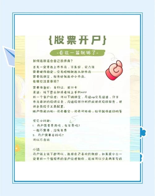 股票开户要注意哪些？准备啥资料？明确开户流程与要求