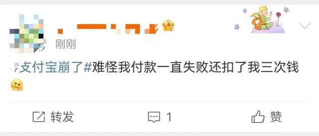 支付宝支付失败_余额宝有钱但无法付款_支付宝崩了