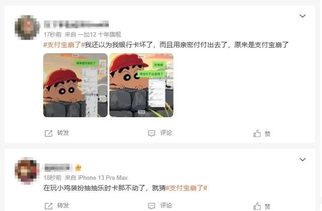 支付宝支付失败_余额宝有钱但无法付款_支付宝崩了