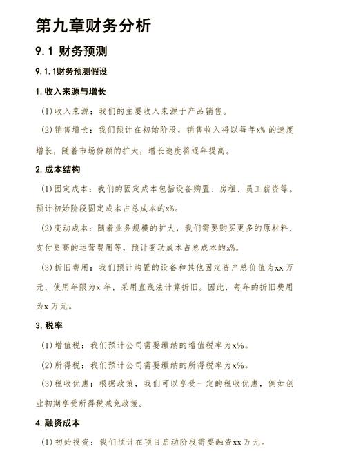 财务分析与报告要点：常见问题及避免机械套用模板的方法