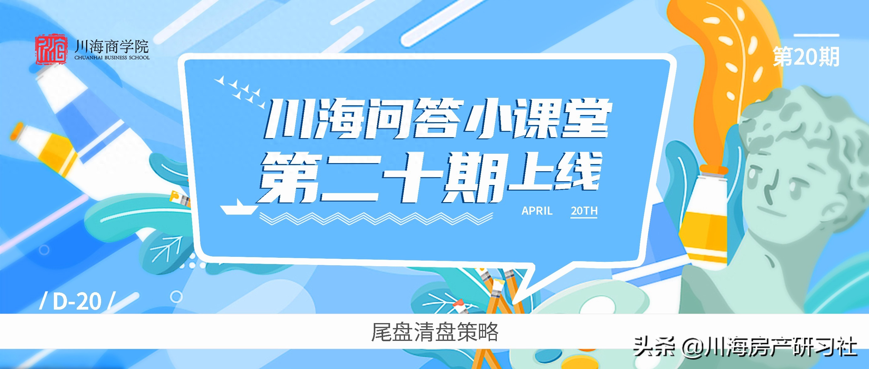 项目进入尾盘期销售停滞？实现尾盘清盘的八大招式来啦