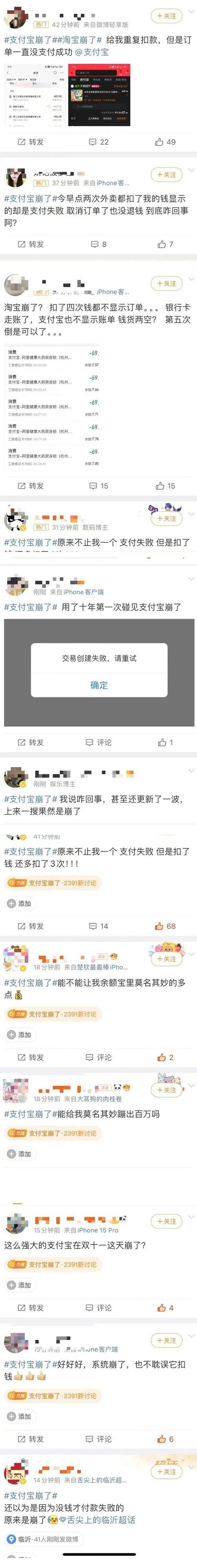 八月十日上午十点支付宝崩了，支付故障引网友热议