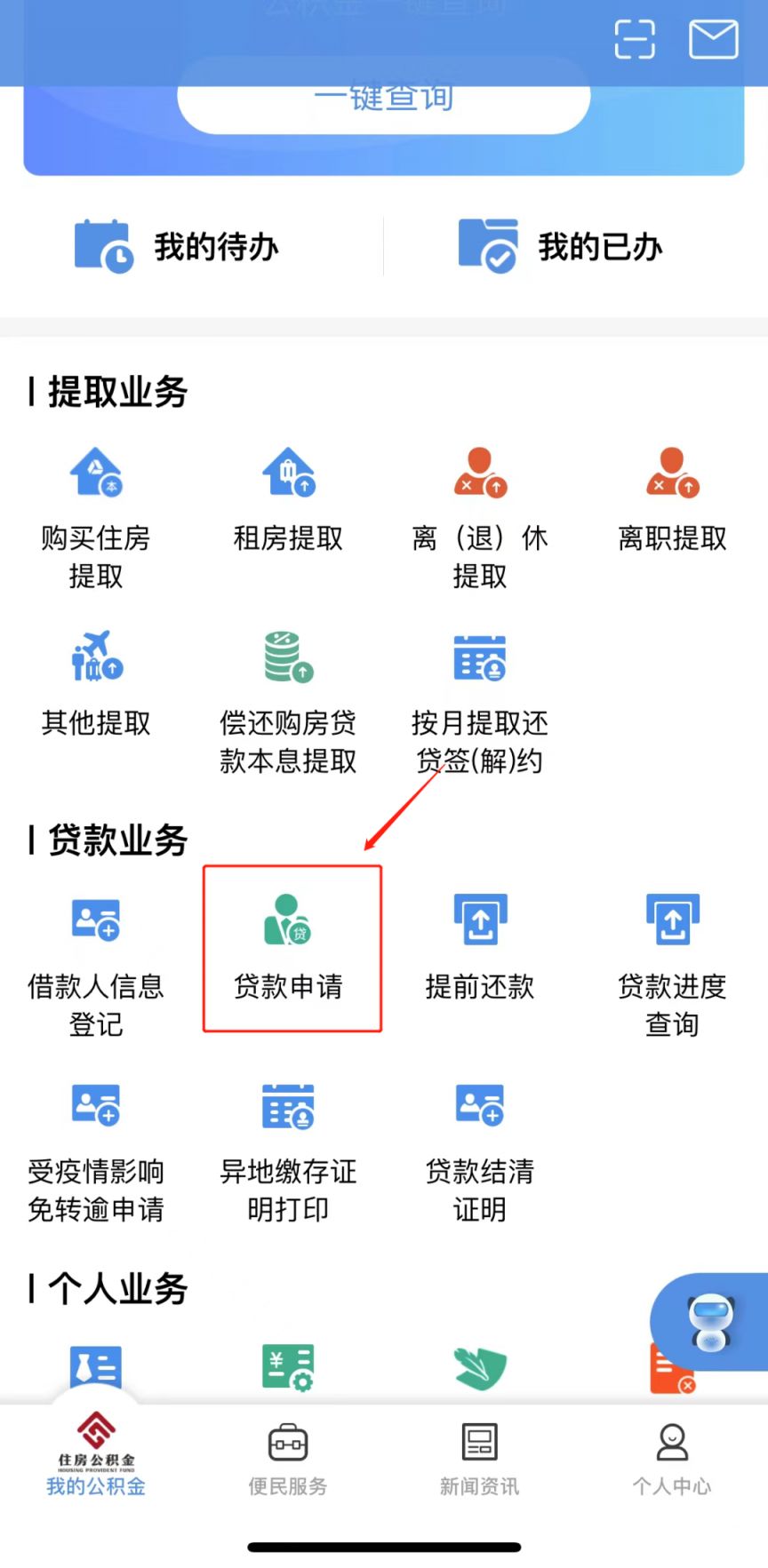 网上银行可以贷款吗_成都公积金贷款线上申请步骤_成都公积金贷款线下办理流程