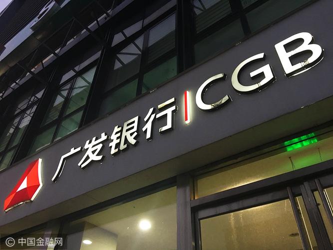 金透财经：广发银行遭罚6670万，业务合规警钟敲响