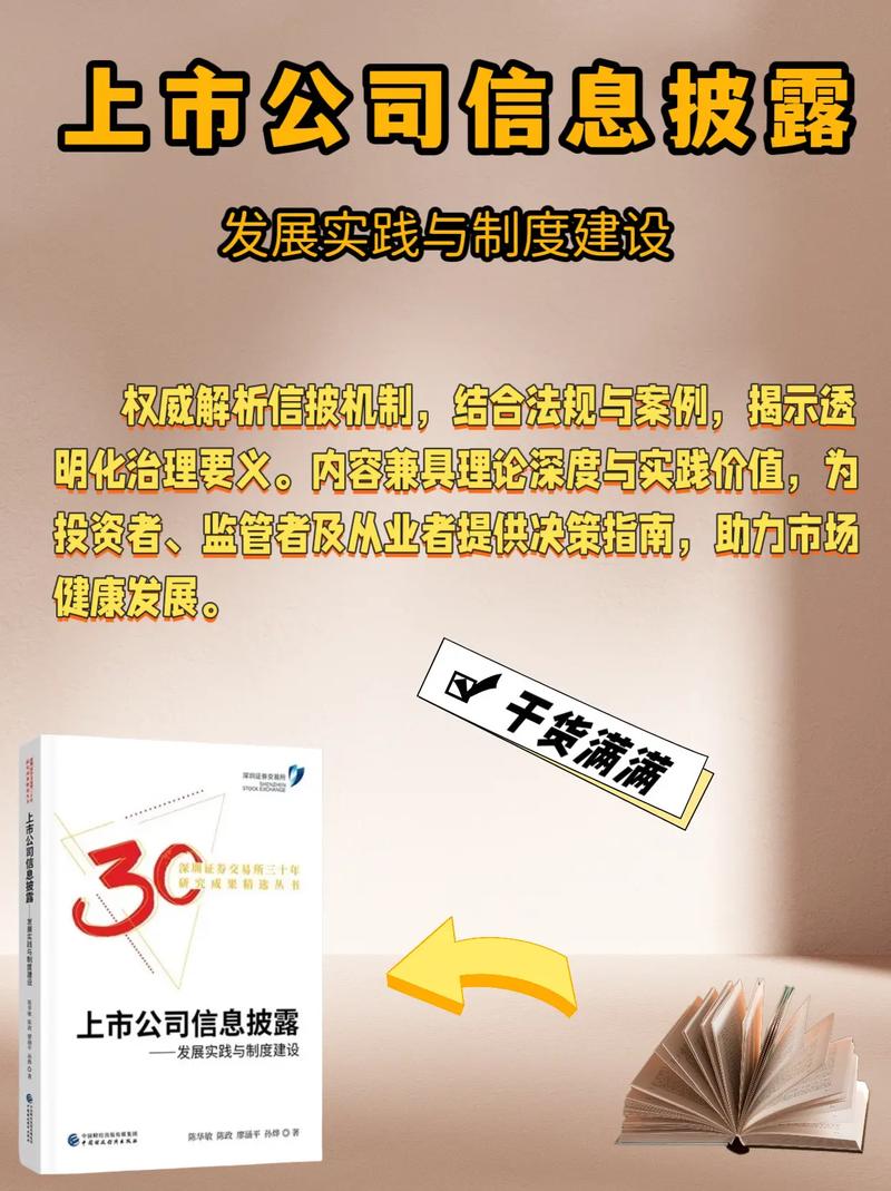中科软科技股份有限公司 股份报价转让说明书 pdf_中科软科技股份有限公司 股权无偿划转 信息披露义务人
