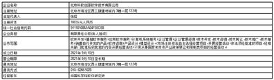 中科软科技股份有限公司 股份报价转让说明书 pdf_中科软科技股份有限公司 股权无偿划转 信息披露义务人