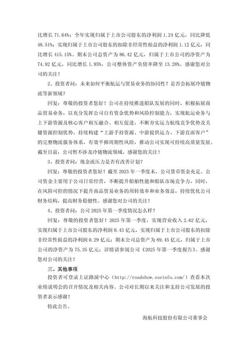 中科软科技股份有限公司2024年第一季度业绩说明会召开情况