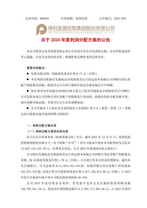 中科软2024年利润分配方案公布：派现0.55元含税，转增0