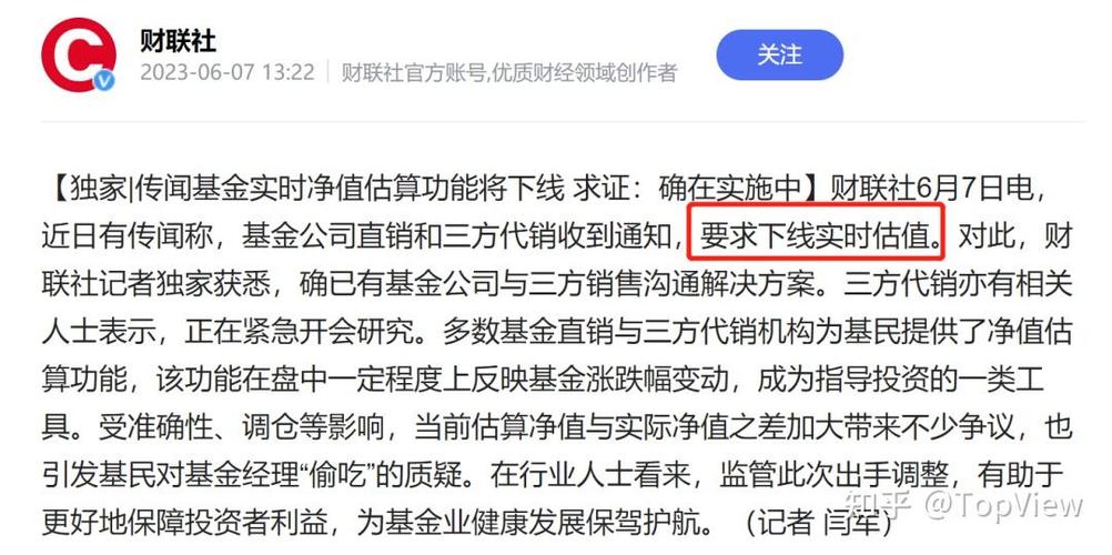 多家机构调整基金估值展示_现在买基金怎么样_基金实时估值功能下线