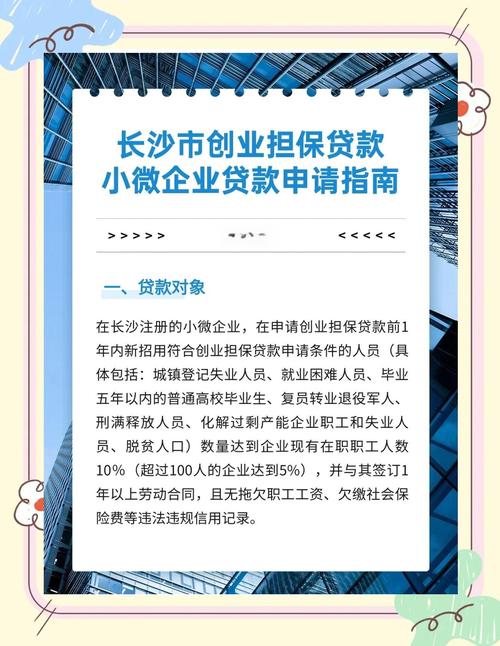 湖南省出台创业担保贷款新办法，支持重点群体就业创业