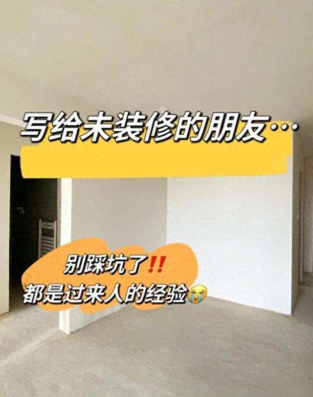 涨姿势 买房关键点 六大雷勿触碰_装修避坑指南_新家入住问题解决