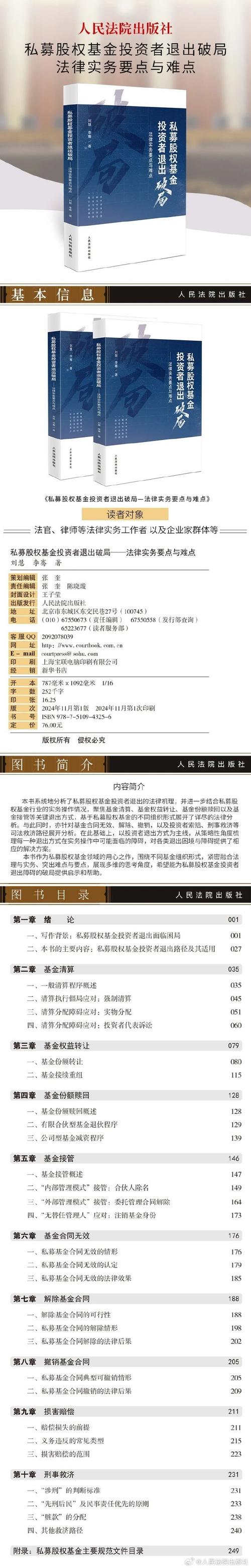 私募基金操作实务：国资基金退出是否须进场交易？合规要点梳理