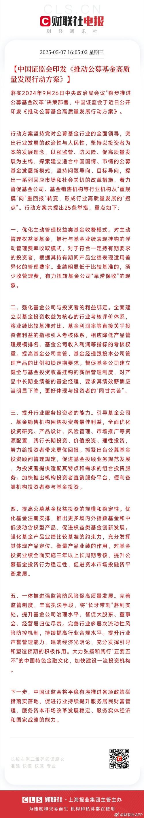 新时代新基金新价值引领，北京公募基金高质量发展启新篇