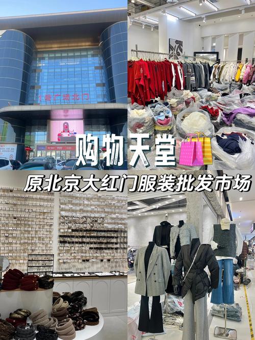 北京大红门服装商贸城：发展历程、规模及交通优势介绍