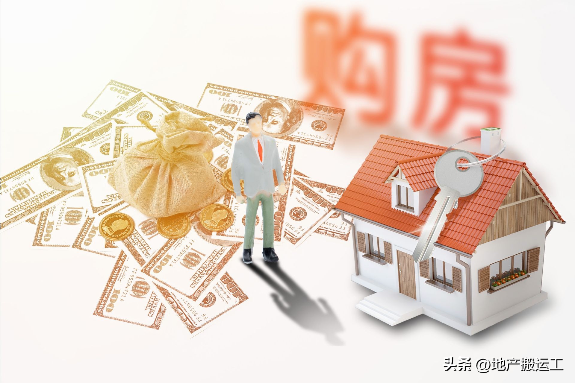 涨姿势 买房关键点 六大雷勿触碰_刚需买房最佳时机_买房不亏的心理准备