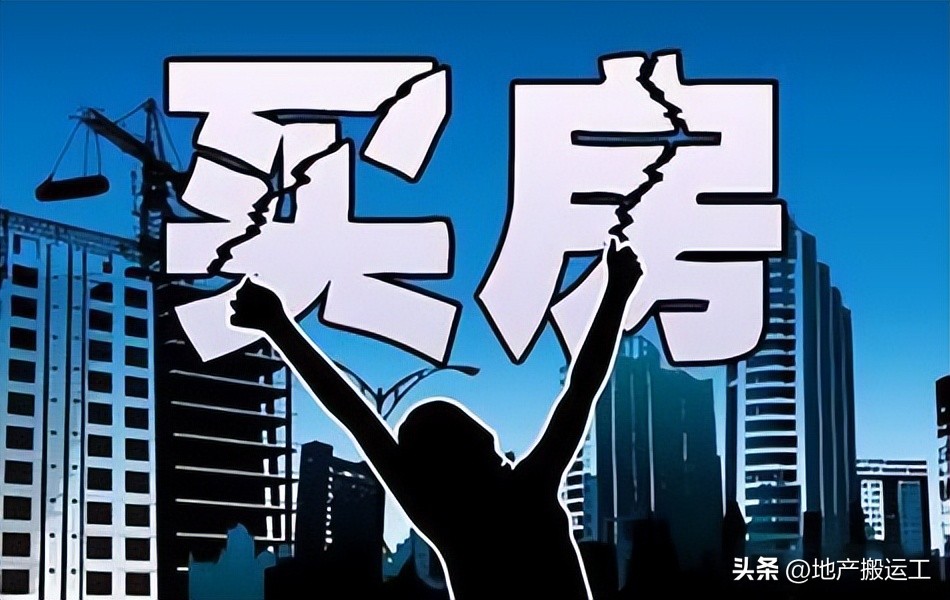 买房不亏的心理准备_涨姿势 买房关键点 六大雷勿触碰_刚需买房最佳时机