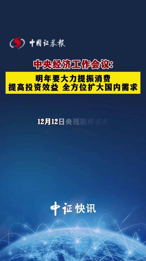 中央经济工作会议为何将提振消费放首位？影响几何？
