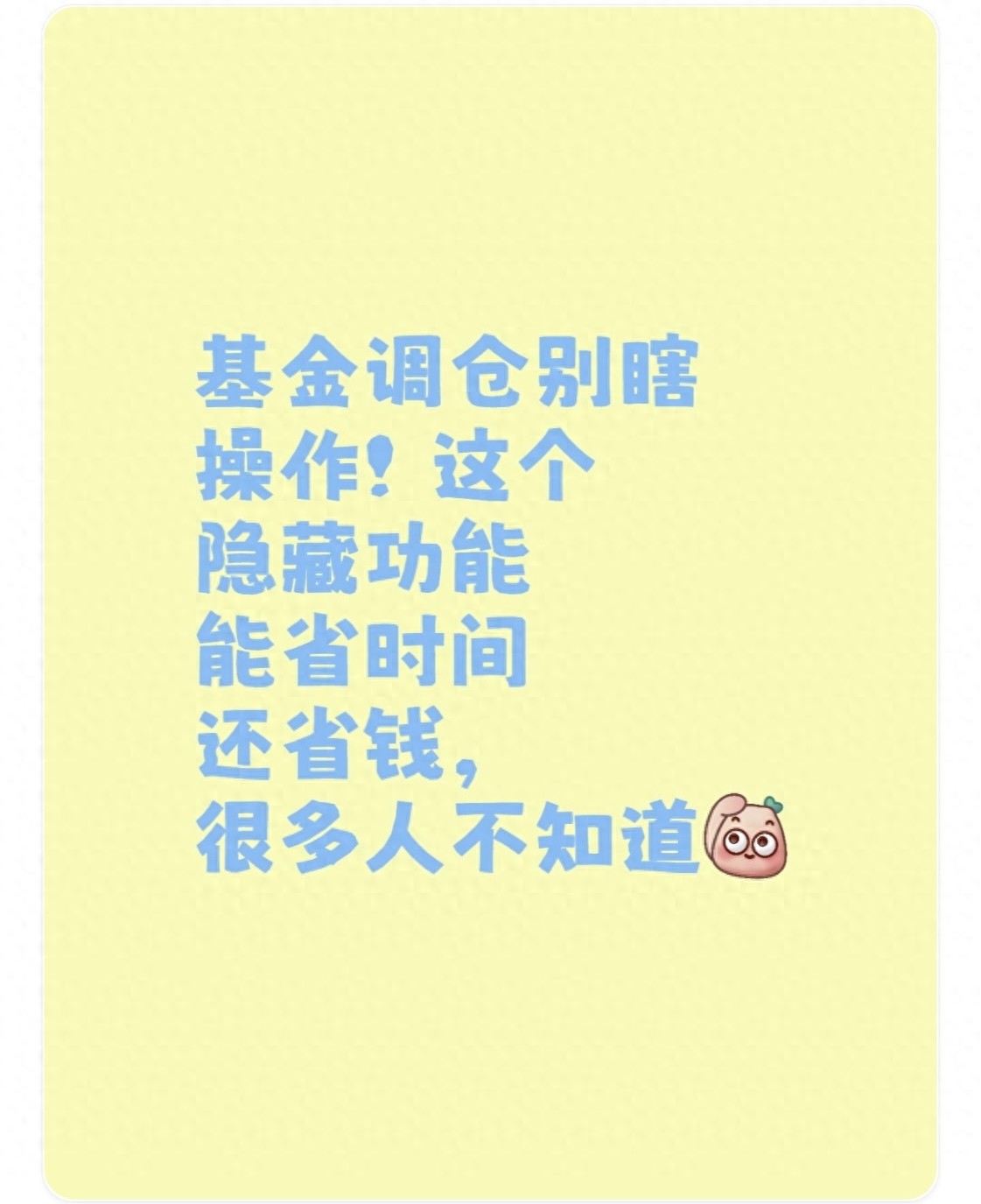 买基金常遇尴尬？基金转换功能了解一下，能省时间费用
