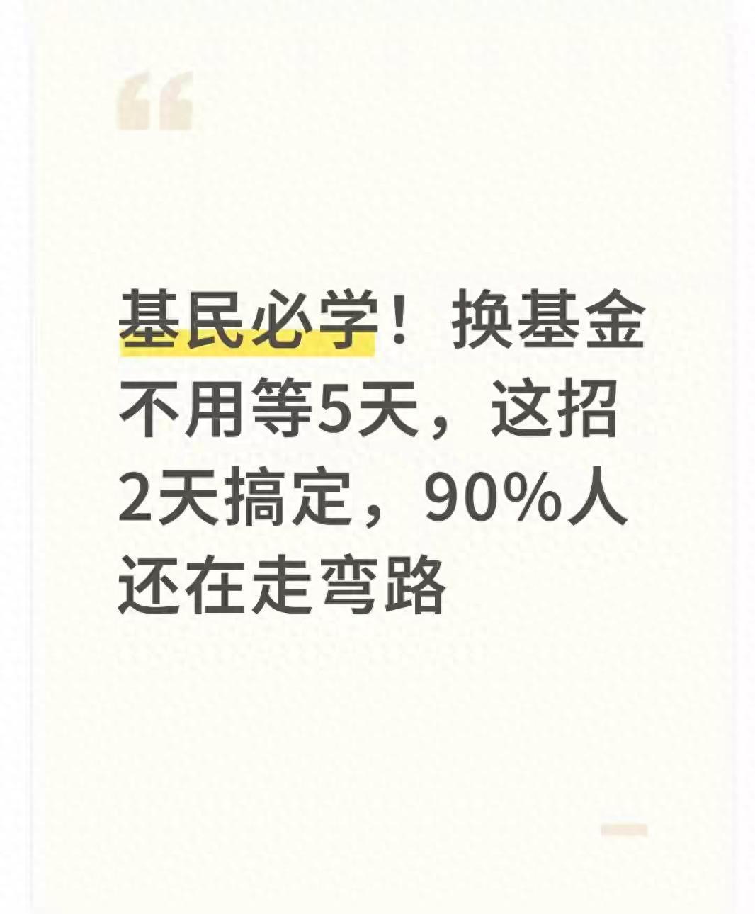 基金转换时间怎么算_基金转换技巧_超级转换操作